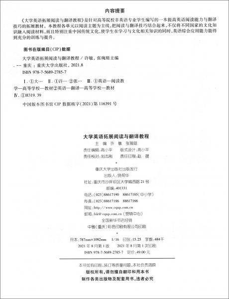 大学英语拓展阅读与翻译教程