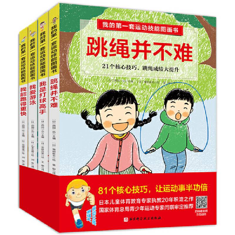 我的第一套运动技能图画书