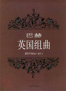 巴赫英国组曲