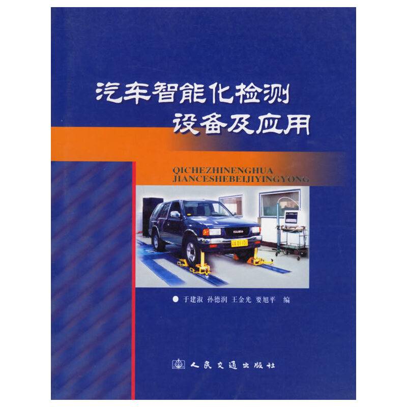 汽车智能化检测设备及应用