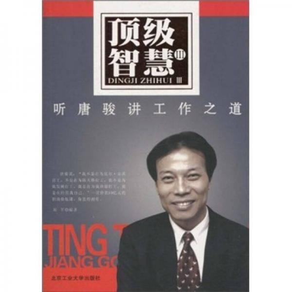顶级智慧3