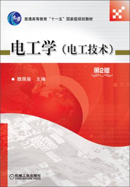 电工学