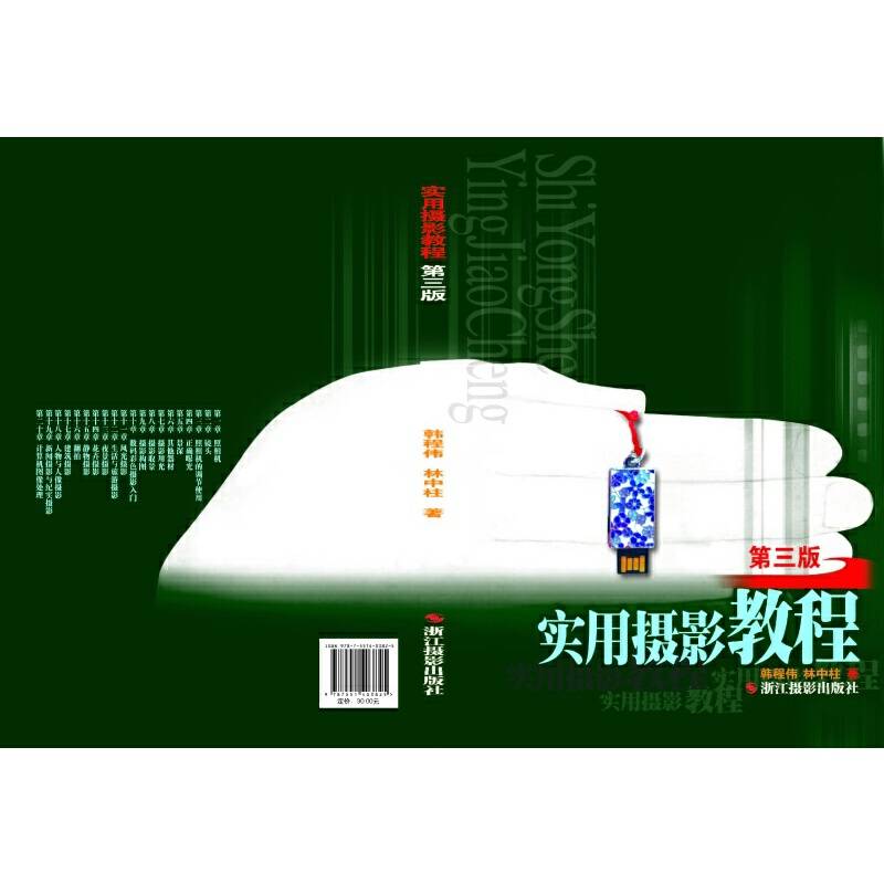 实用摄影教程
