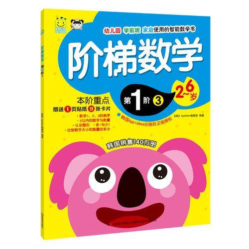 阶梯数学・第1阶（套装1-3册）