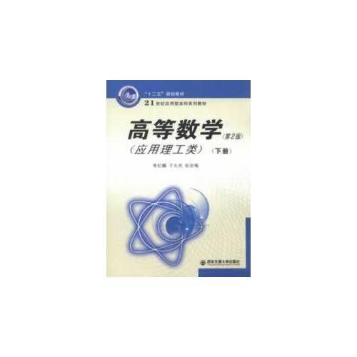 高等数学