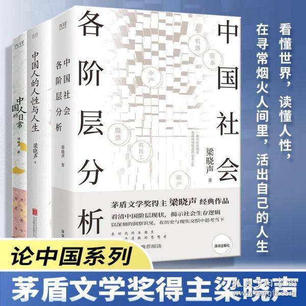 中国社会各阶层分析