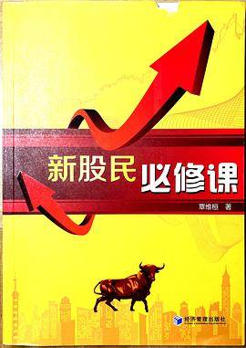 新股民必修课