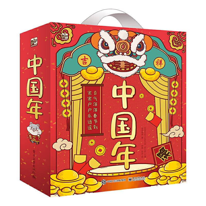 中国年原创图画书
