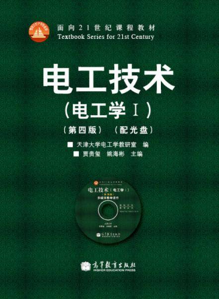 电工技术