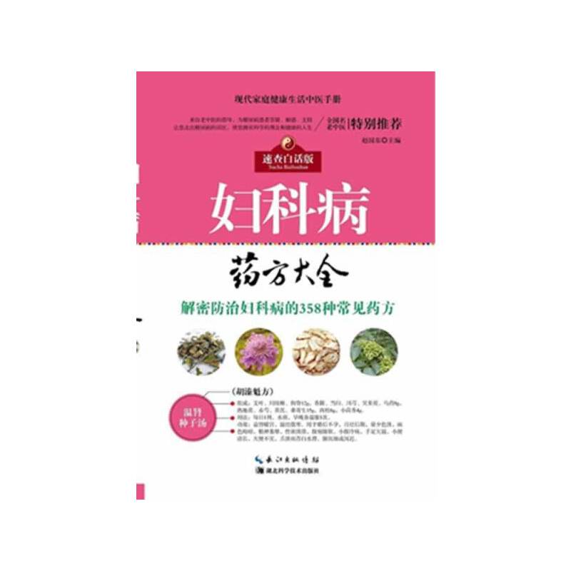 妇科病药方大全