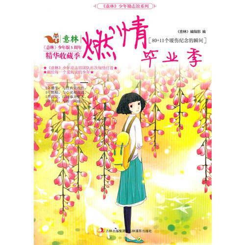燃情毕业季