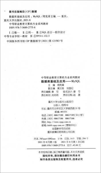 数据库基础及应用——MySQL