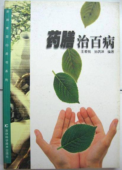 药膳治百病——新版家庭白皮书系列