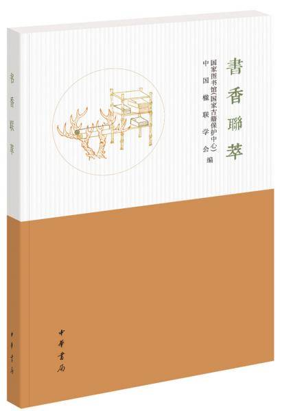 书香联萃