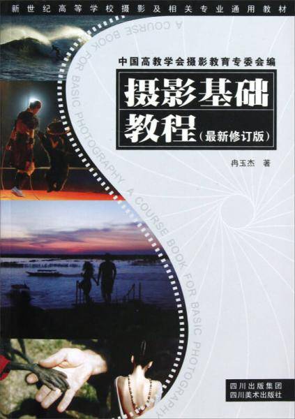 摄影基础教程