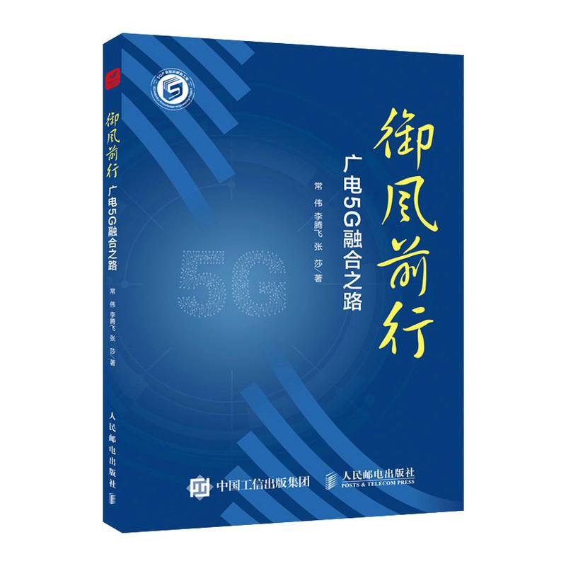 御风前行 广电5G融合之路