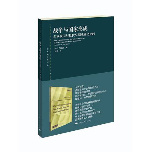 战争与国家形成