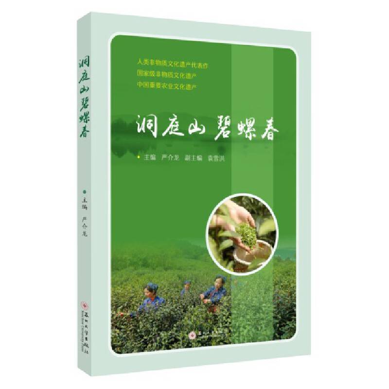 洞庭山碧螺春