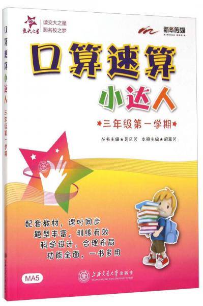 口算速算小达人（三年级第一学期）