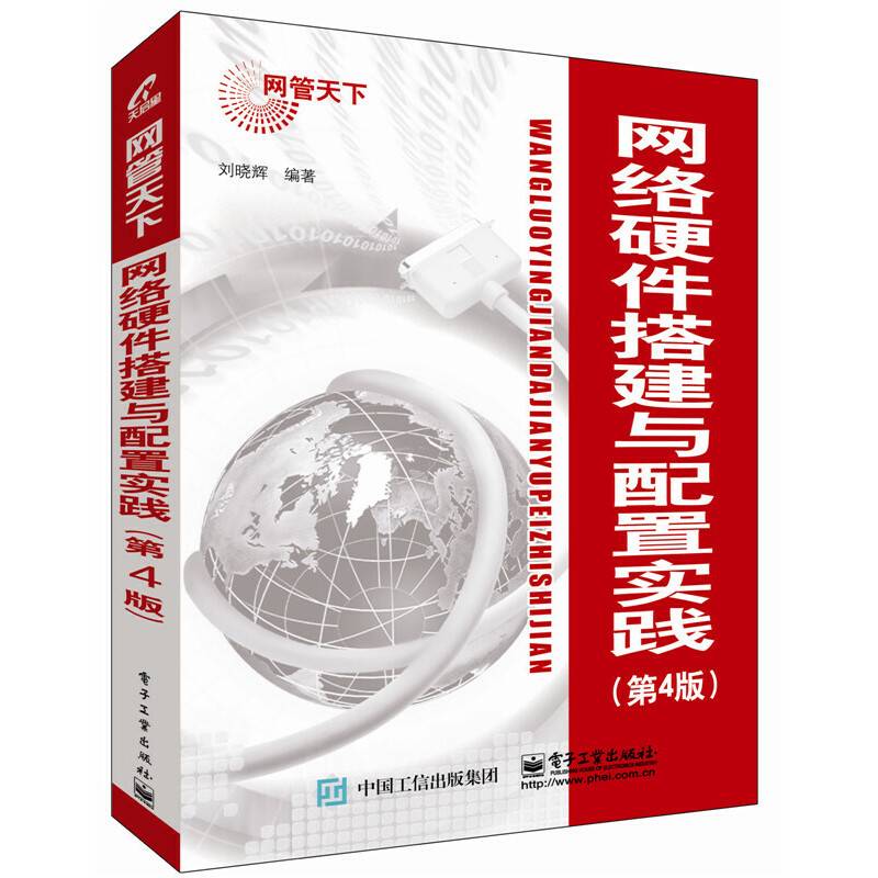 网络硬件搭建与配置实践