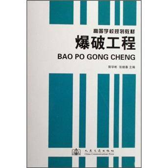 爆破工程