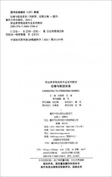 仓储与配送实务