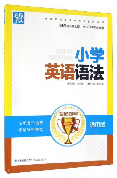 小学英语语法