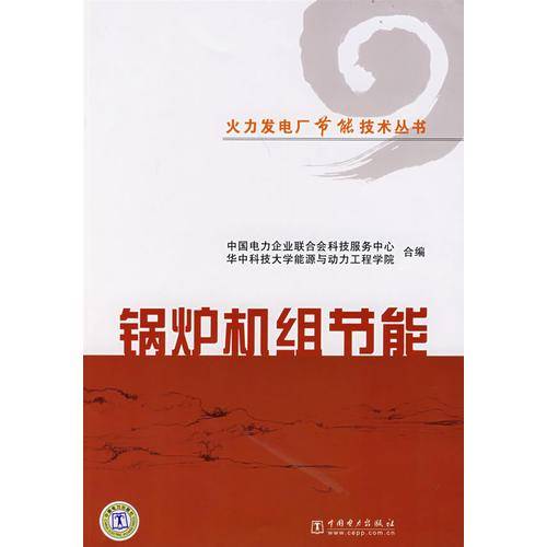 锅炉机组节能