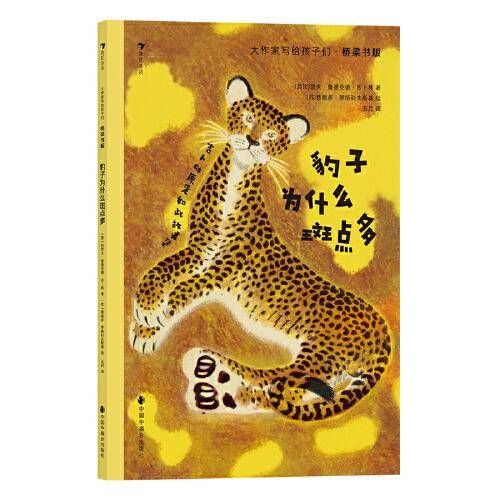 大作家写给孩子们平装书系 桥梁书版(全9册)