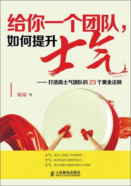 给你一个团队，如何提升士气