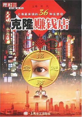 克隆赚钱店