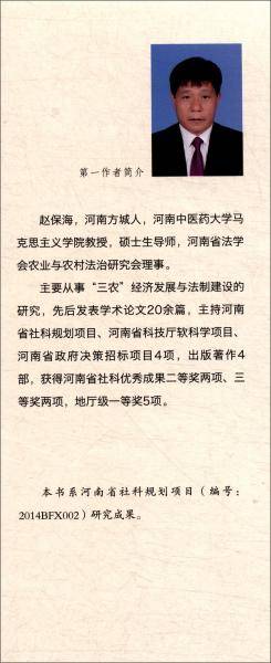 我国农村宅基地使用权流转制度研究