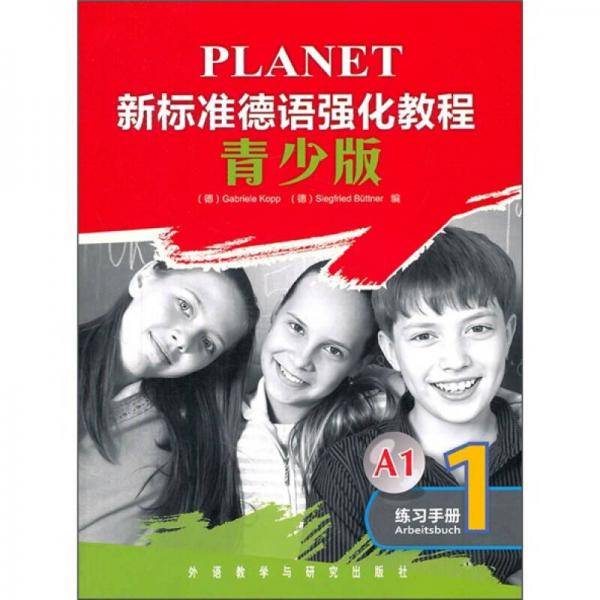 新标准德语强化教程