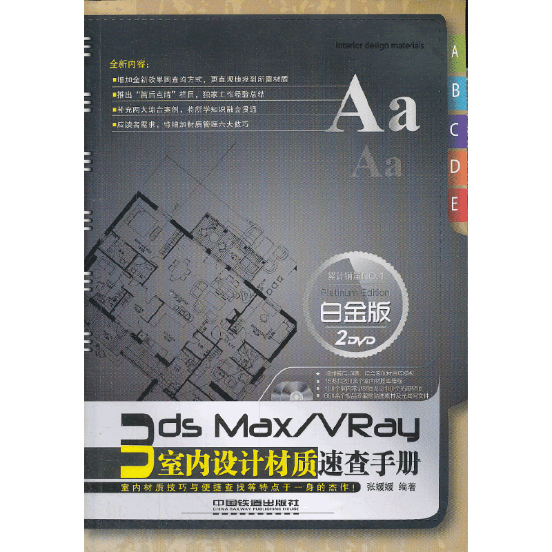 3ds Max/VRay室内设计材质速查手册