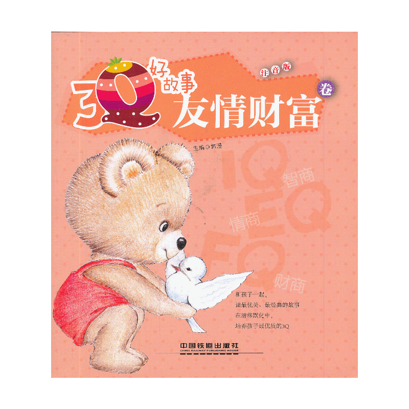 3Q好故事：友情财富卷