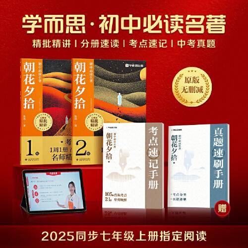 学而思 初中名著
