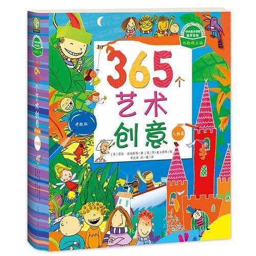 365个艺术创意 : 升级版. 人物篇