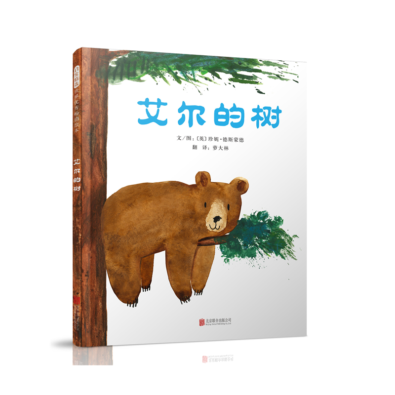 艾尔的树