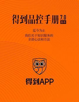 得到品控手册（第七版）