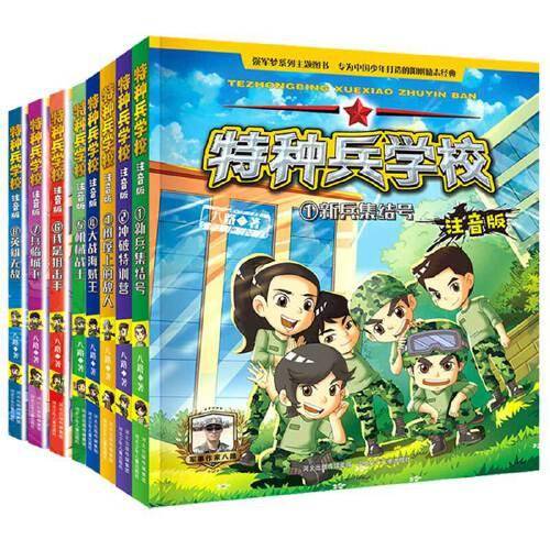 特种兵学校注音版8：英雄无敌