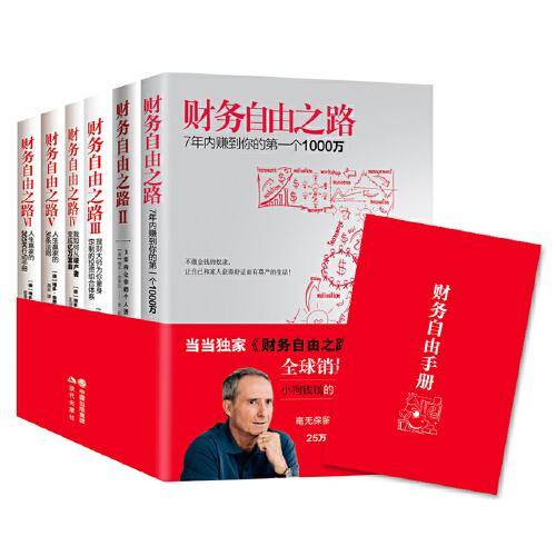 财务自由之路Ⅵ