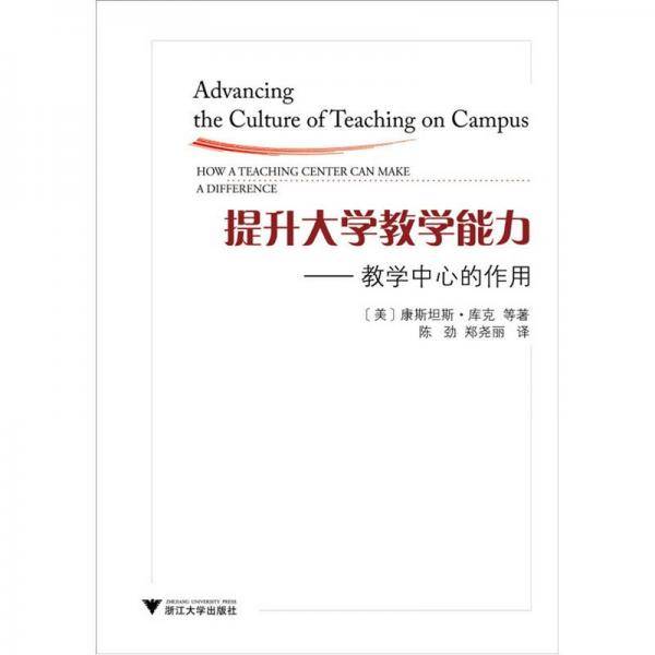提升大学教学能力
