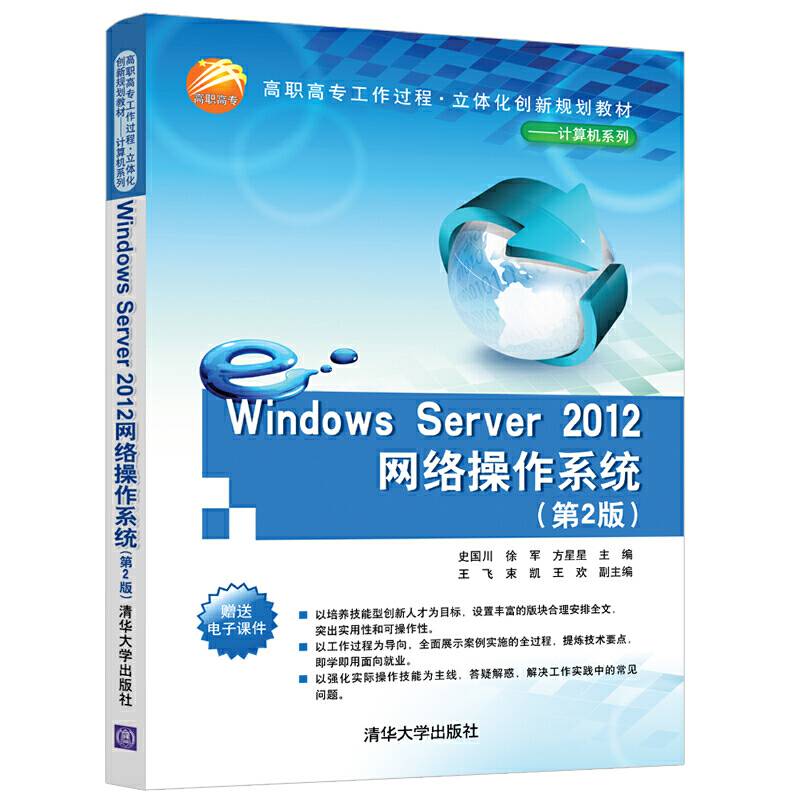 Windows Server 2012网络操作系统