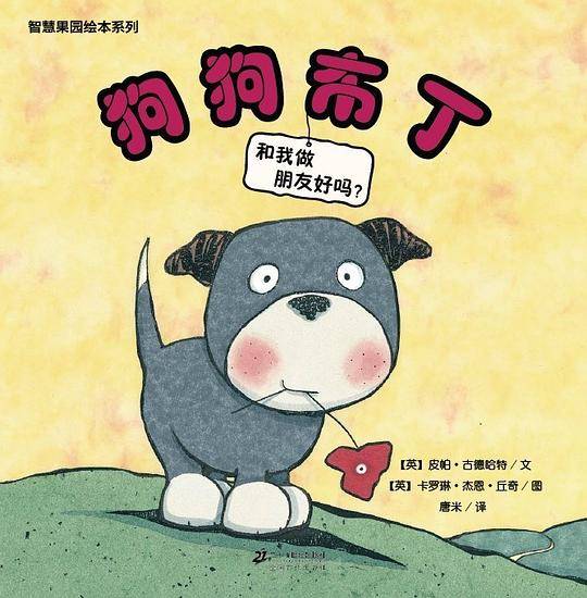 智慧果园绘本系列