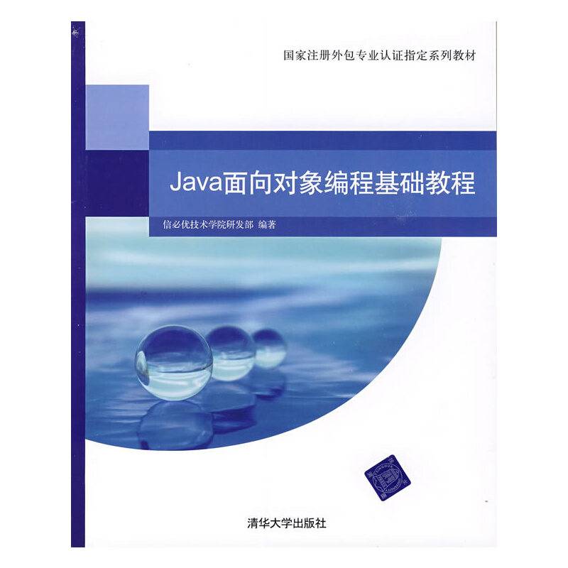 Java面向对象编程基础教程