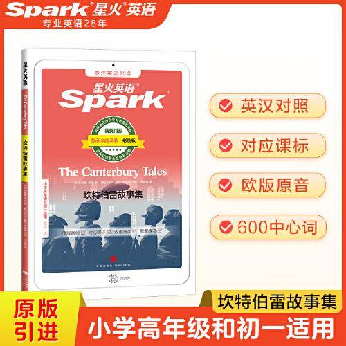 坎特伯雷故事集（初中一级）2021