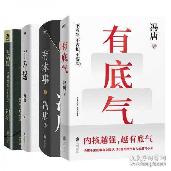 有底气书法海报