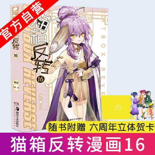 猫箱反转16 编绘Dr.K
