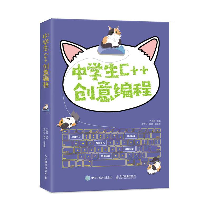 中学生C++创意编程