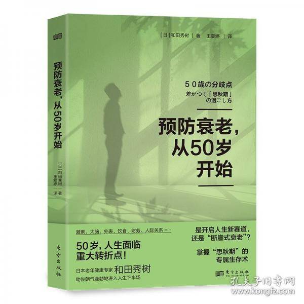 预防衰老，从50岁开始